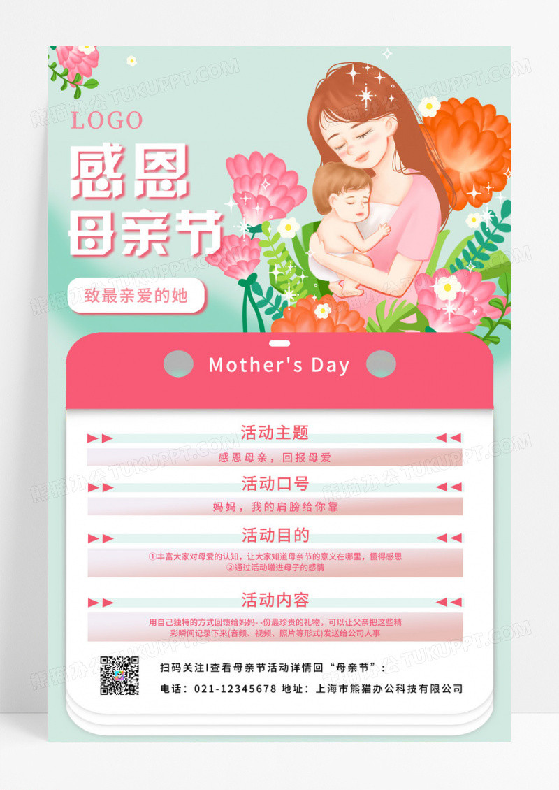 绿色卡通母亲节活动海报
