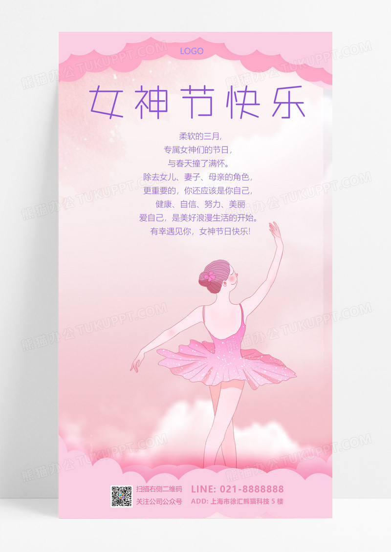大气紫色剪纸风格女神节快乐妇女节贺卡手机文案海报