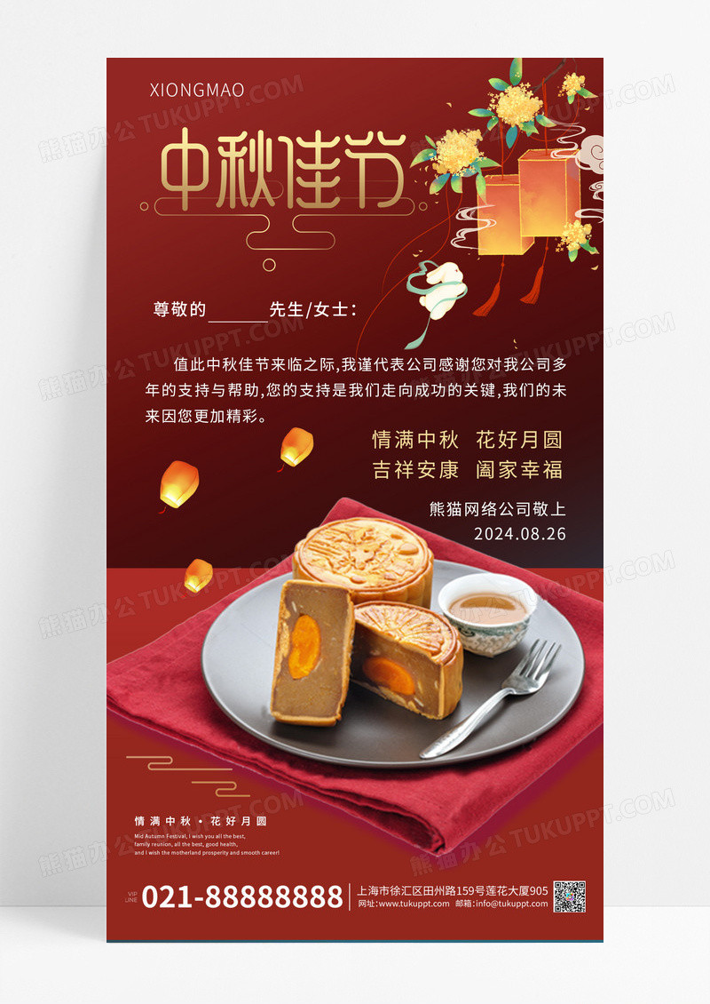 红色喜庆中秋佳节宣传海报