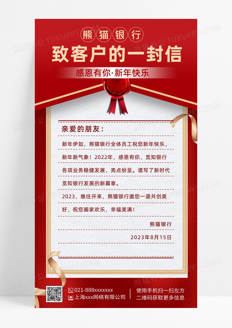红色背景新年信封新年贺卡手机文案海报2023新年贺卡