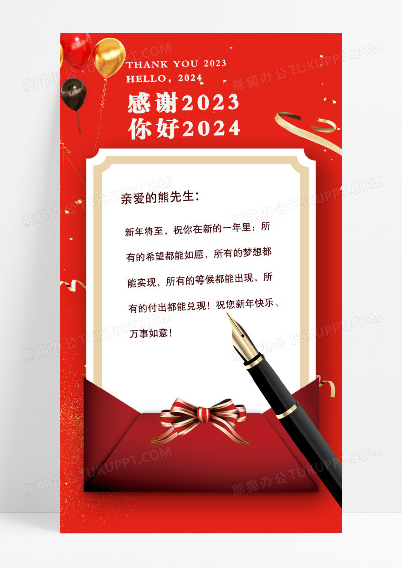 红色背景彩带信封卡片风新年贺卡手机海报2024新年贺卡