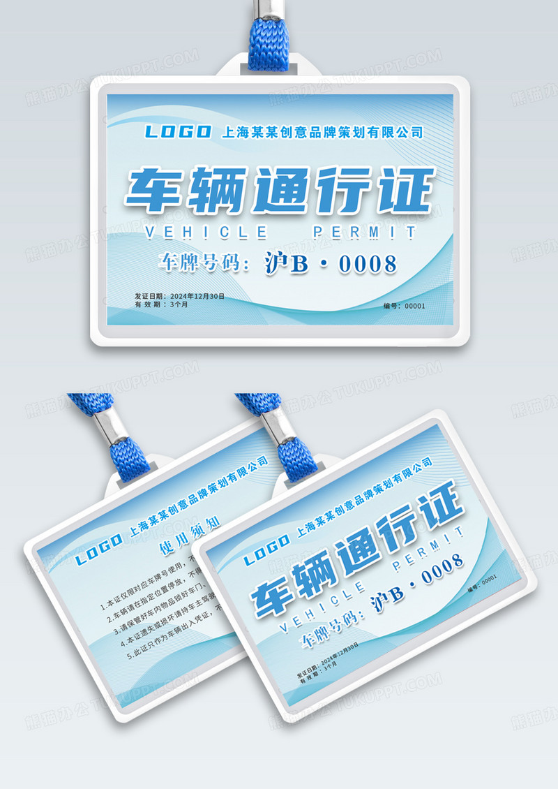蓝色简约车辆通行证工作证横版工作证