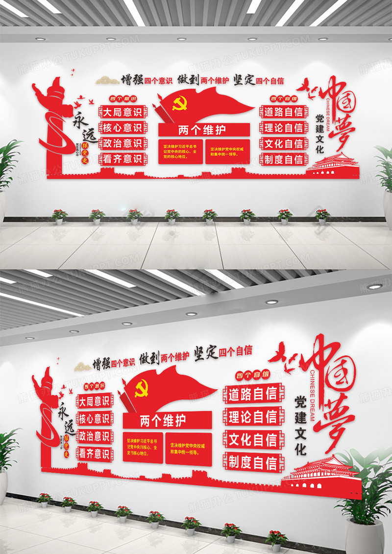 四个意识做到两个维护坚定四个自信建党政宣传推广文化墙