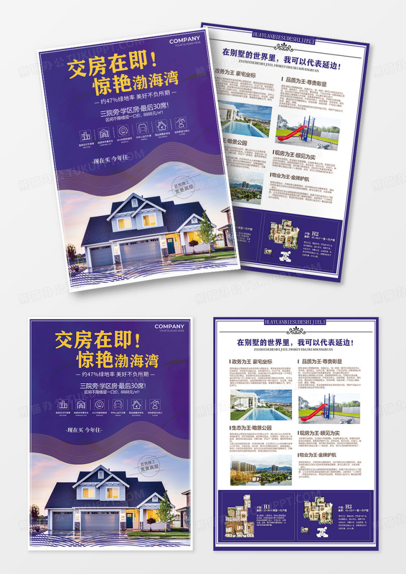 简约地产住宅单页房地产宣传单