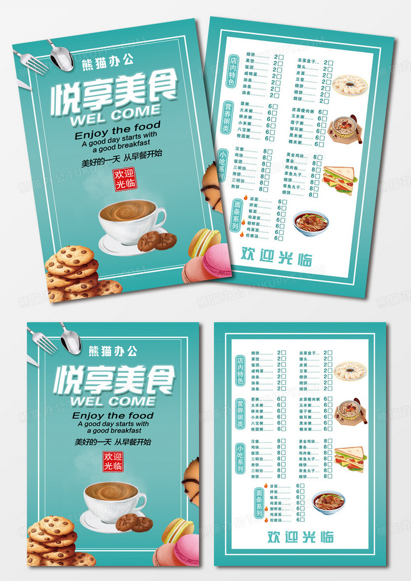 蓝色背景悦享美食早餐宣传单彩页海报价目表早餐菜单