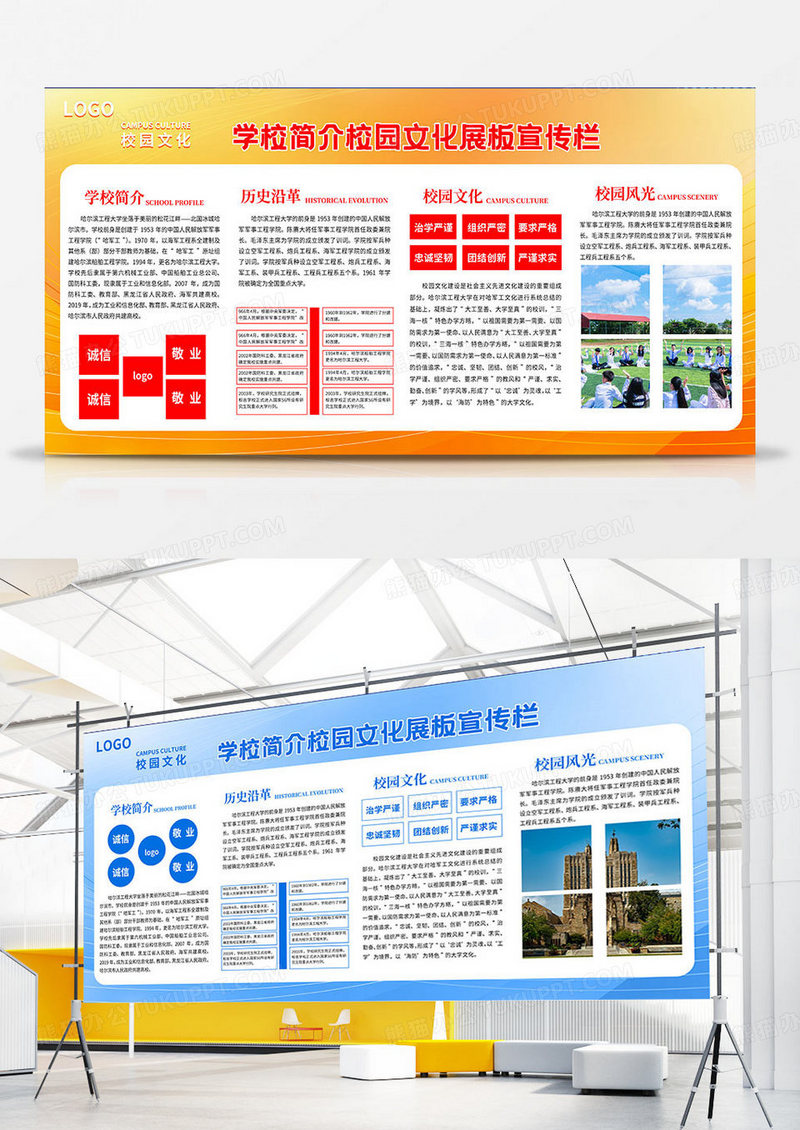 蓝色黄色学校简介校园文化展板宣传栏