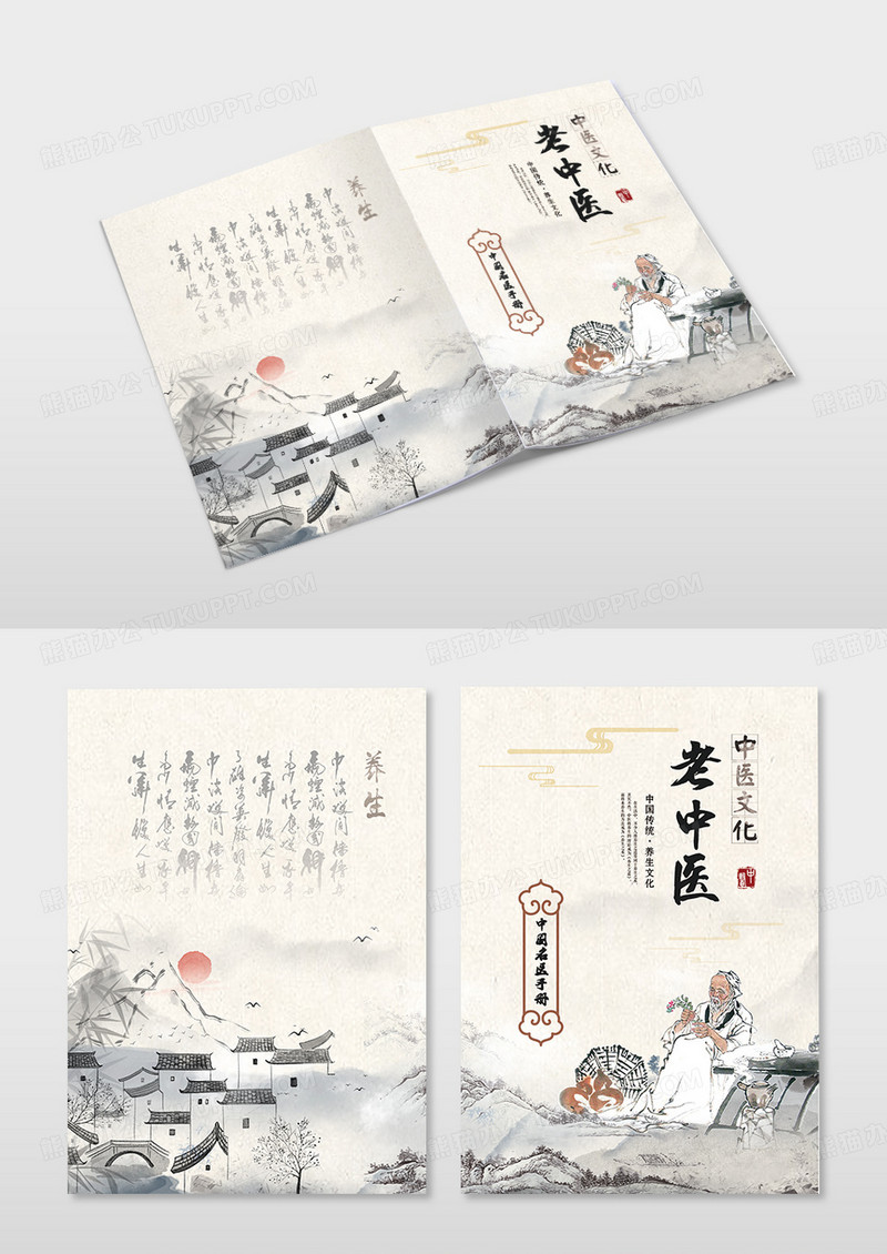 中国风中国名医手册老中医画册封面