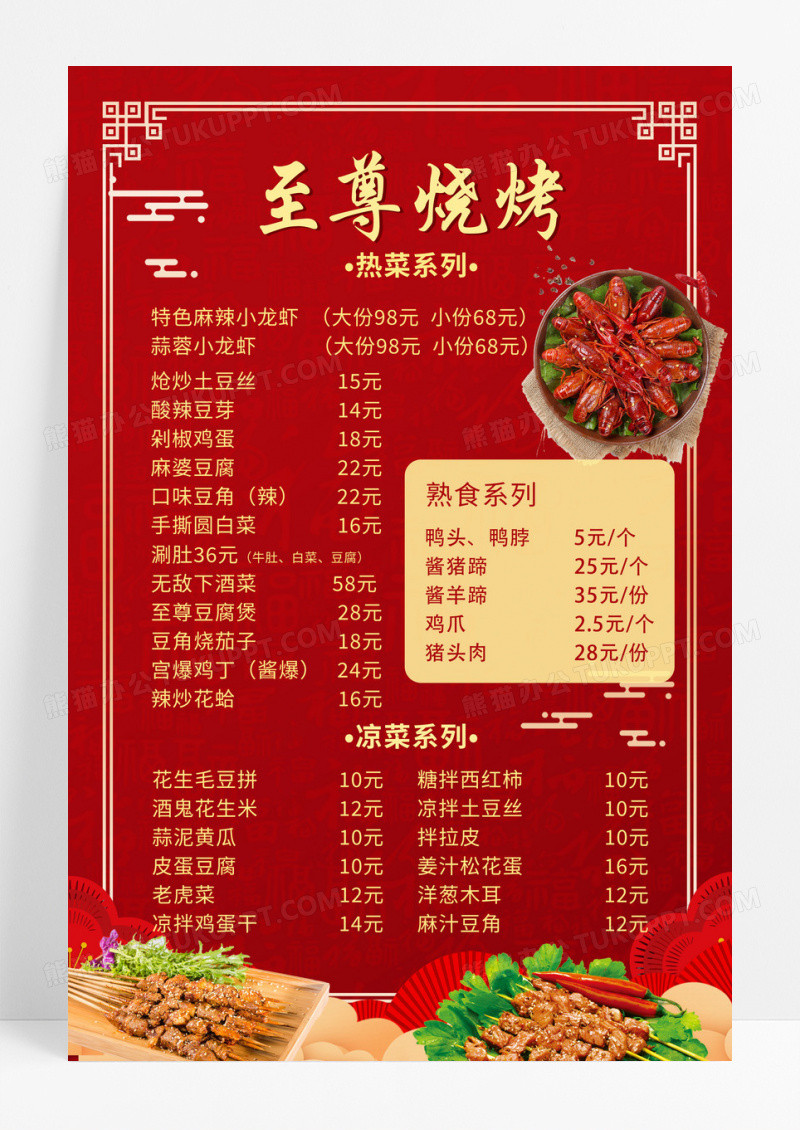 红色大气时尚中国风至尊烧烤饭店价目表菜单设计