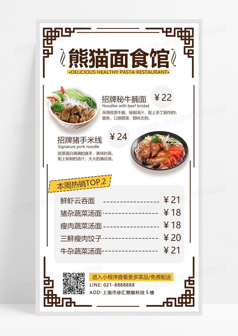 大气中式线条中国风拉面美食套餐优惠菜单手机海报