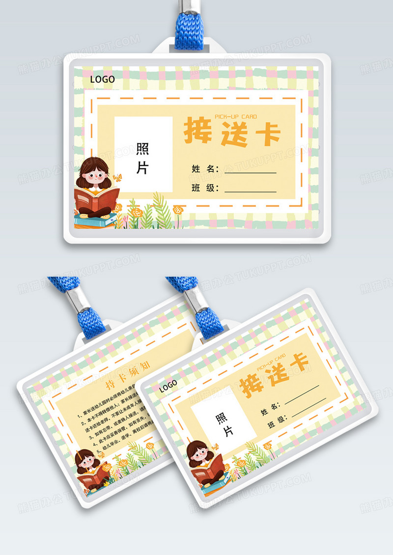 幼儿园卡通幼儿园接送卡工作证横版工作证