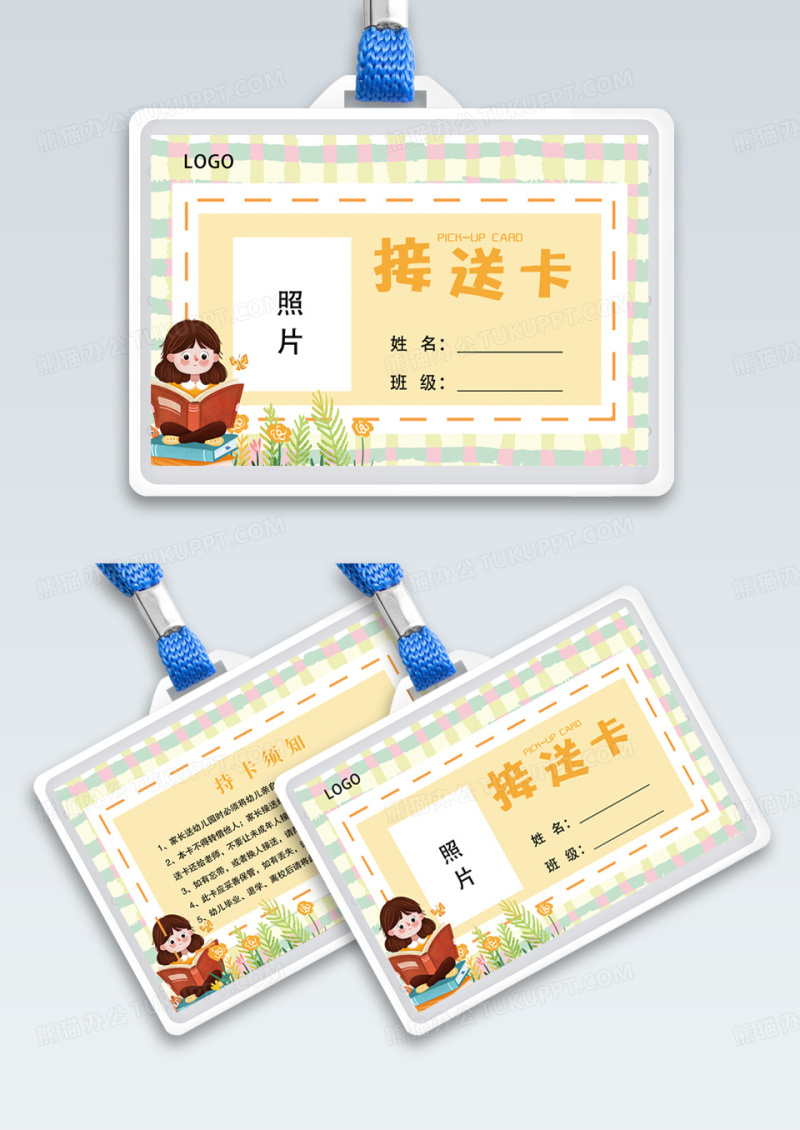 幼儿园卡通幼儿园接送卡工作证横版工作证