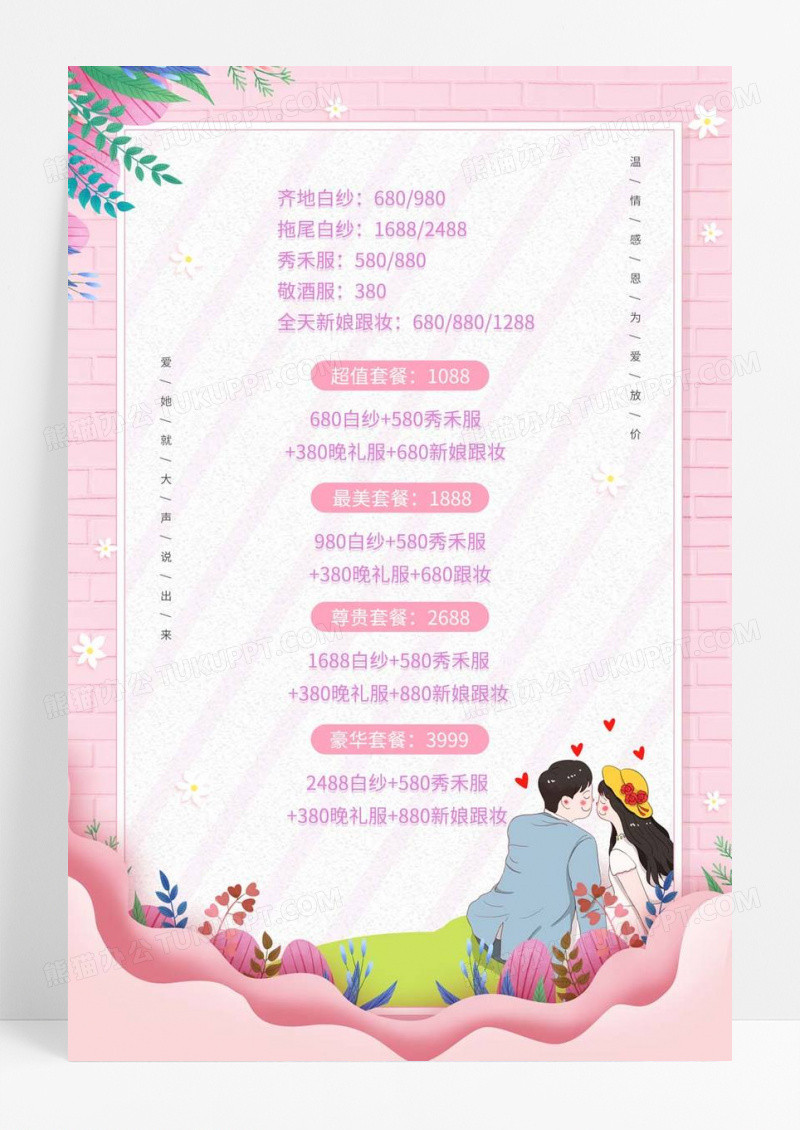  简洁清新高端婚庆婚礼婚宴菜单婚纱价目表