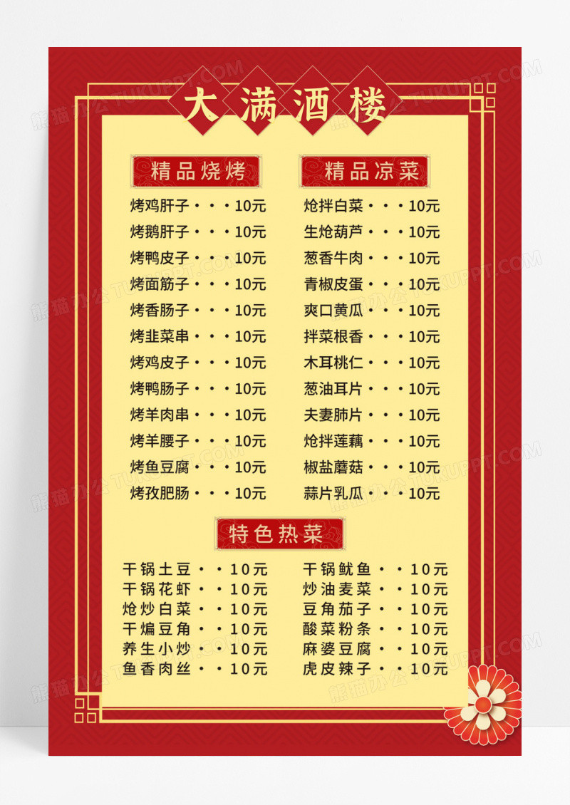 大气红色简约大满酒楼烧烤美食饭店餐厅菜单价目表海报