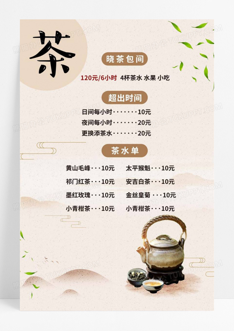  灰色水墨茶水单菜单海报