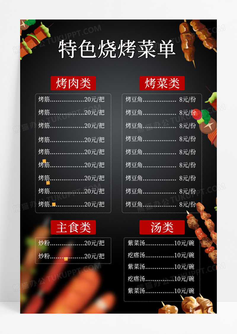 大气黑色时尚卡通风特色烧烤菜单宣传海报烧烤店菜单