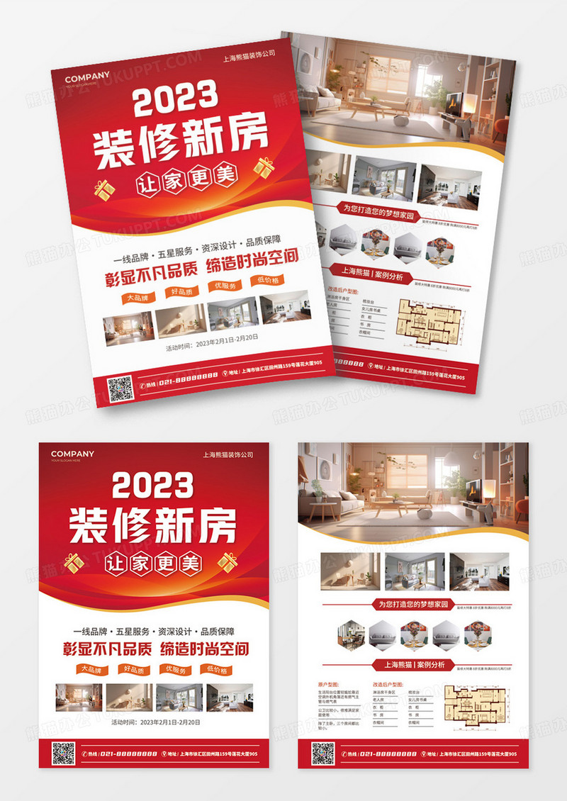 红色简约大气风2023装修新房让家更美装修宣传单