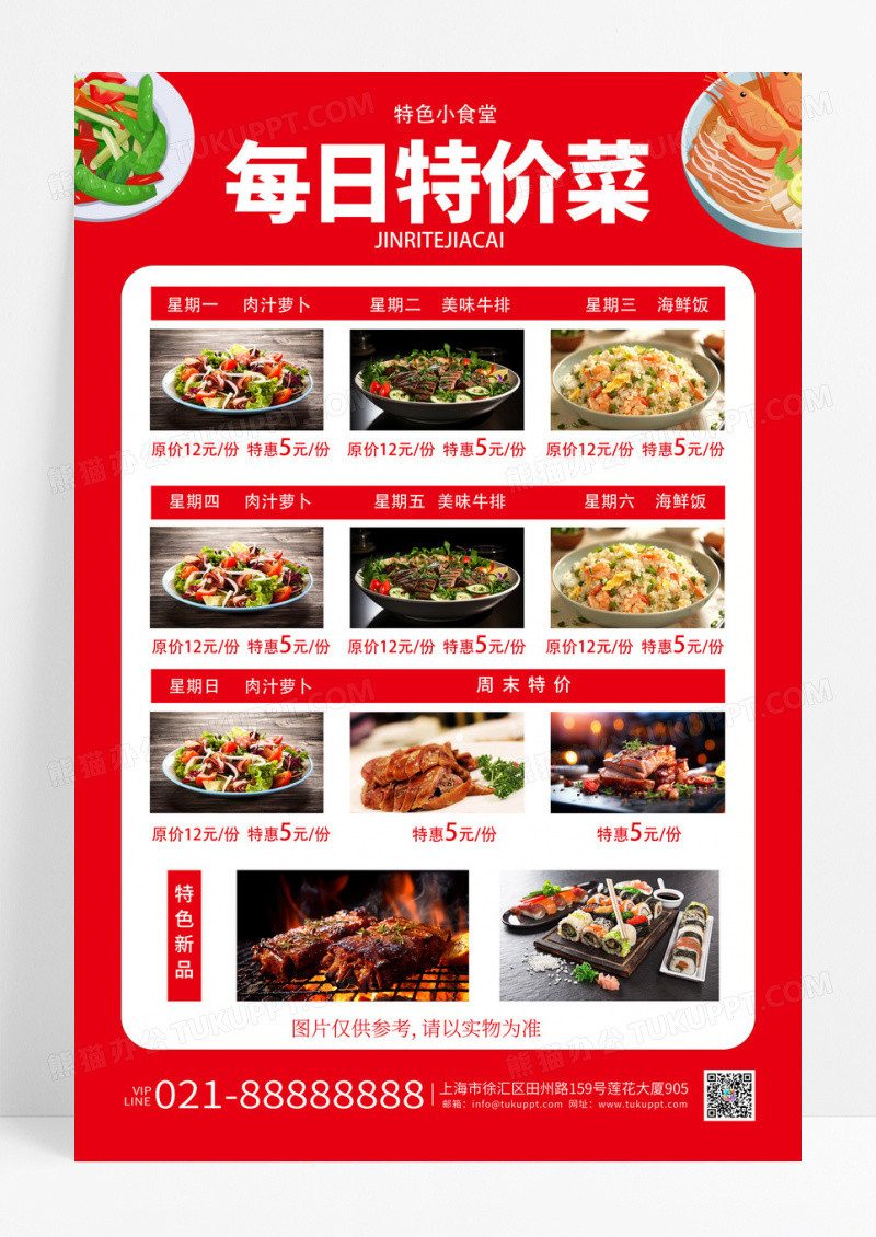 红色简约风每日特价菜菜单海报