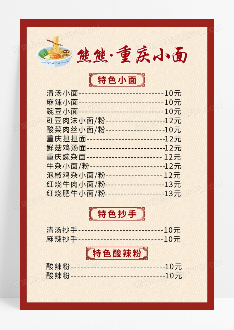 黄色复古重庆小面特色小吃美食菜单海报