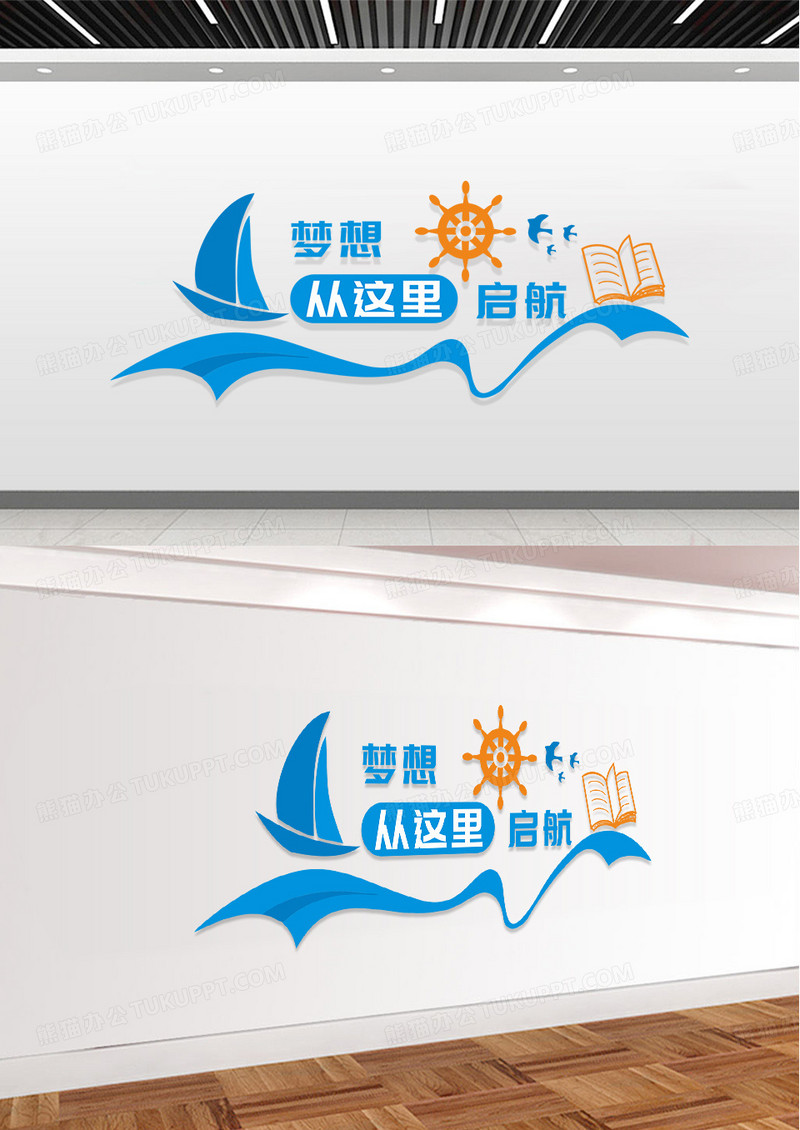 蓝色文化墙学校教室形象墙