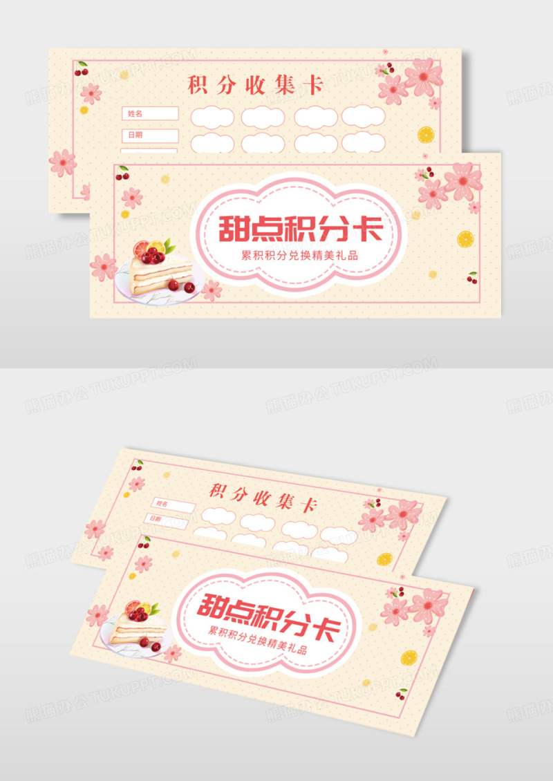 黄色简约风糕点积分卡积分兑换礼品积分卡模版