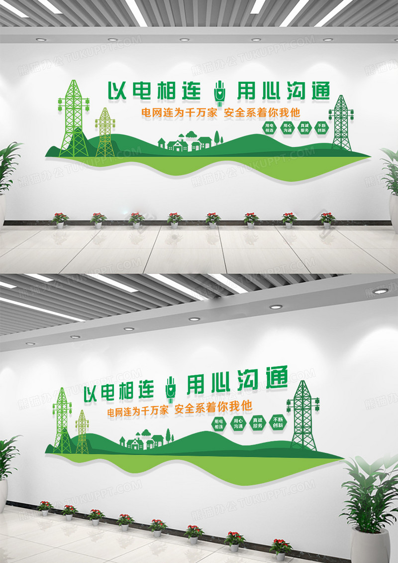 社区绿色简约风格电力电网标语文化墙电力电网文化墙