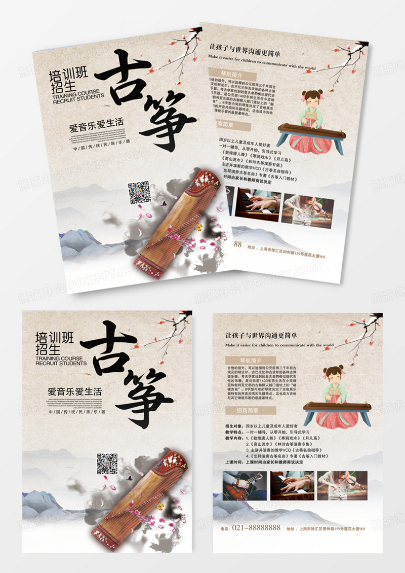 中国风古筝培训班招生宣传单