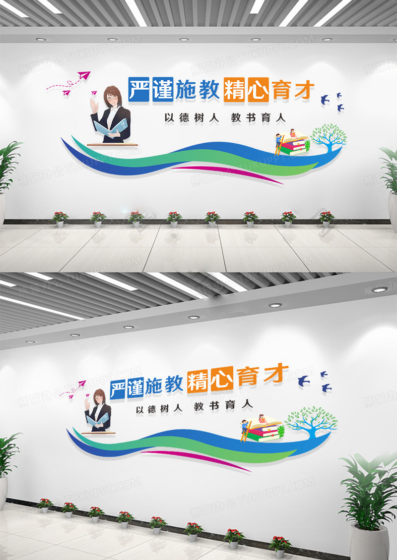 学校彩色可爱风格校园教师育人口号文化墙教师办公室文化墙