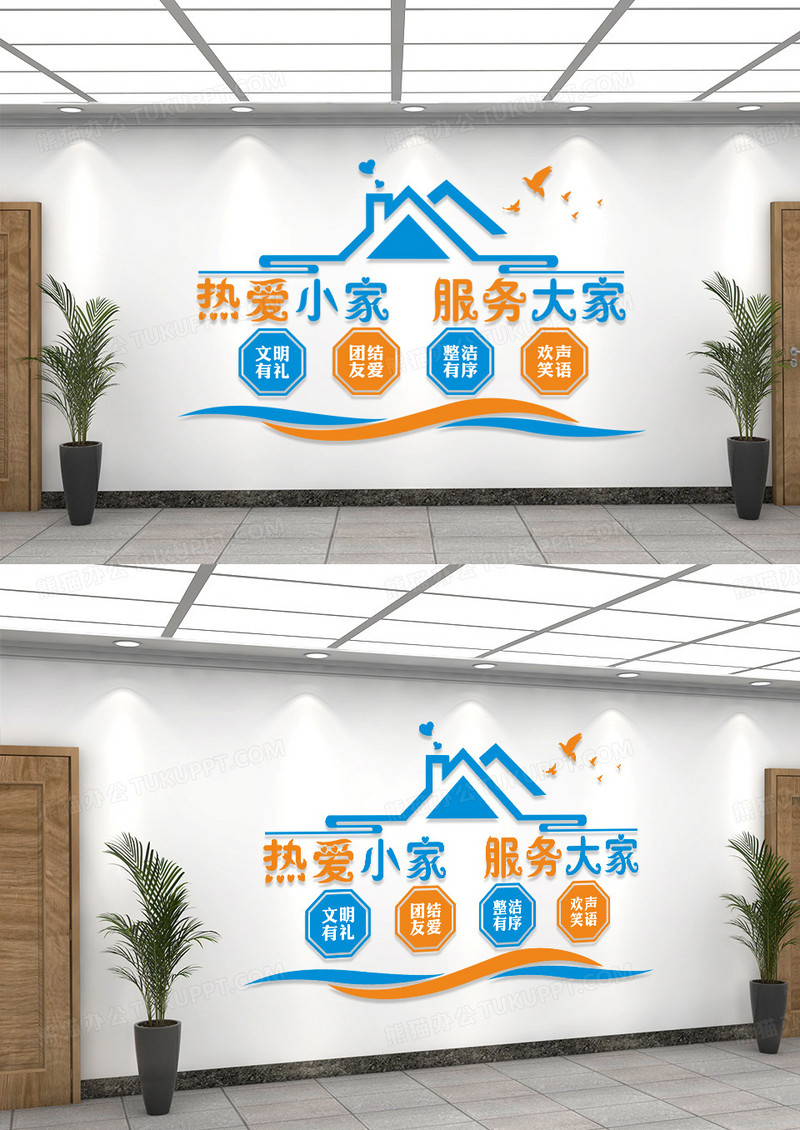 蓝色热爱小家服务大家文明环境城市文化墙背景宿舍文化墙