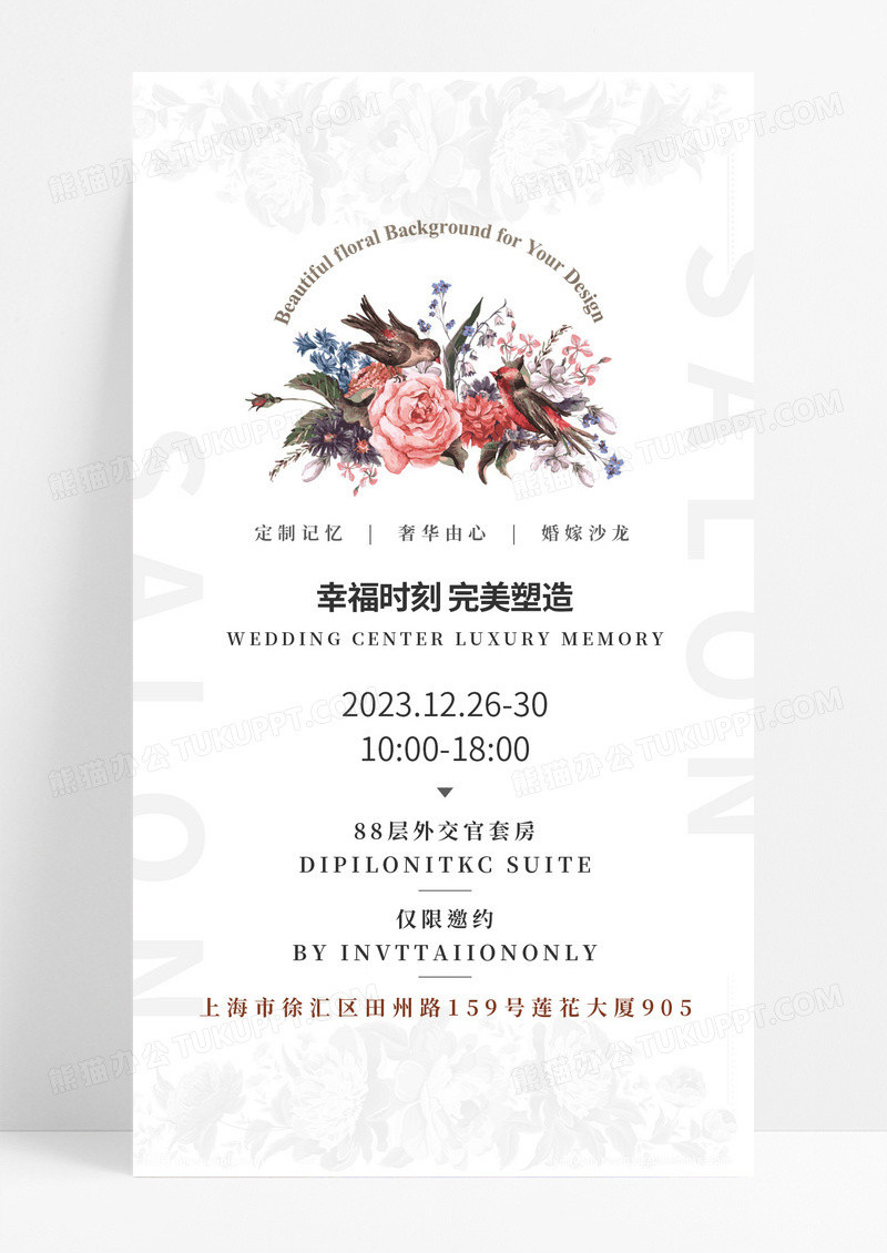 花白色简约清新幸福时刻完美塑造婚礼结婚邀请函手机文案海报