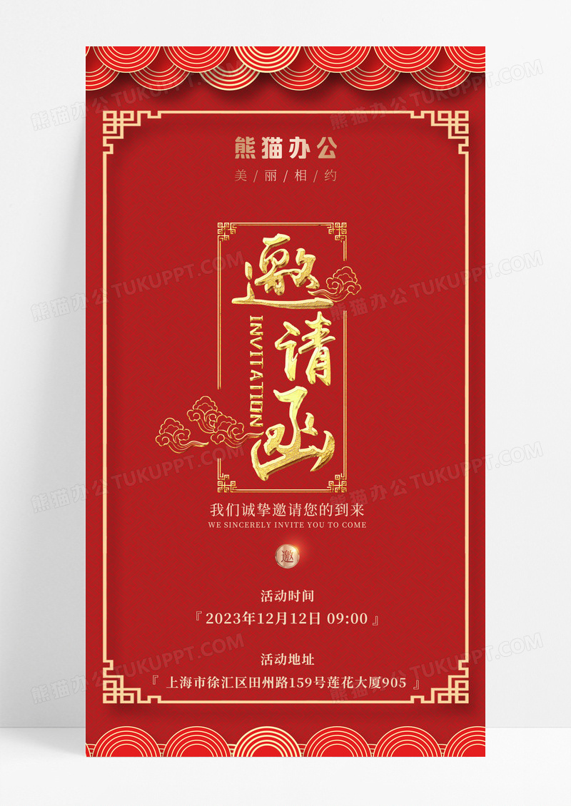 红色简约风格年会邀请函2024年会龙年邀请函