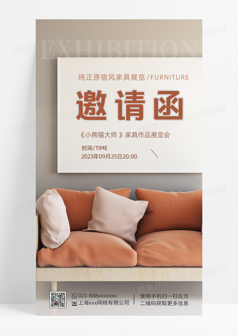 简约摄影实拍家居邀请函手机宣传海报