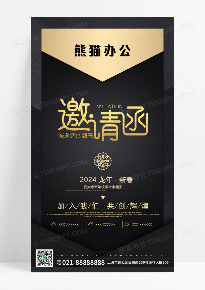 金色邀请函元旦邀请函高端大气年会活动邀请函