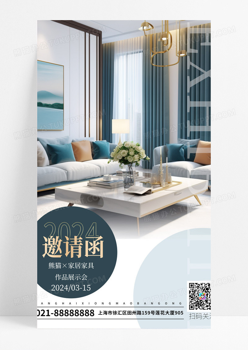 摄影实拍家居家具展览邀请函宣传海报