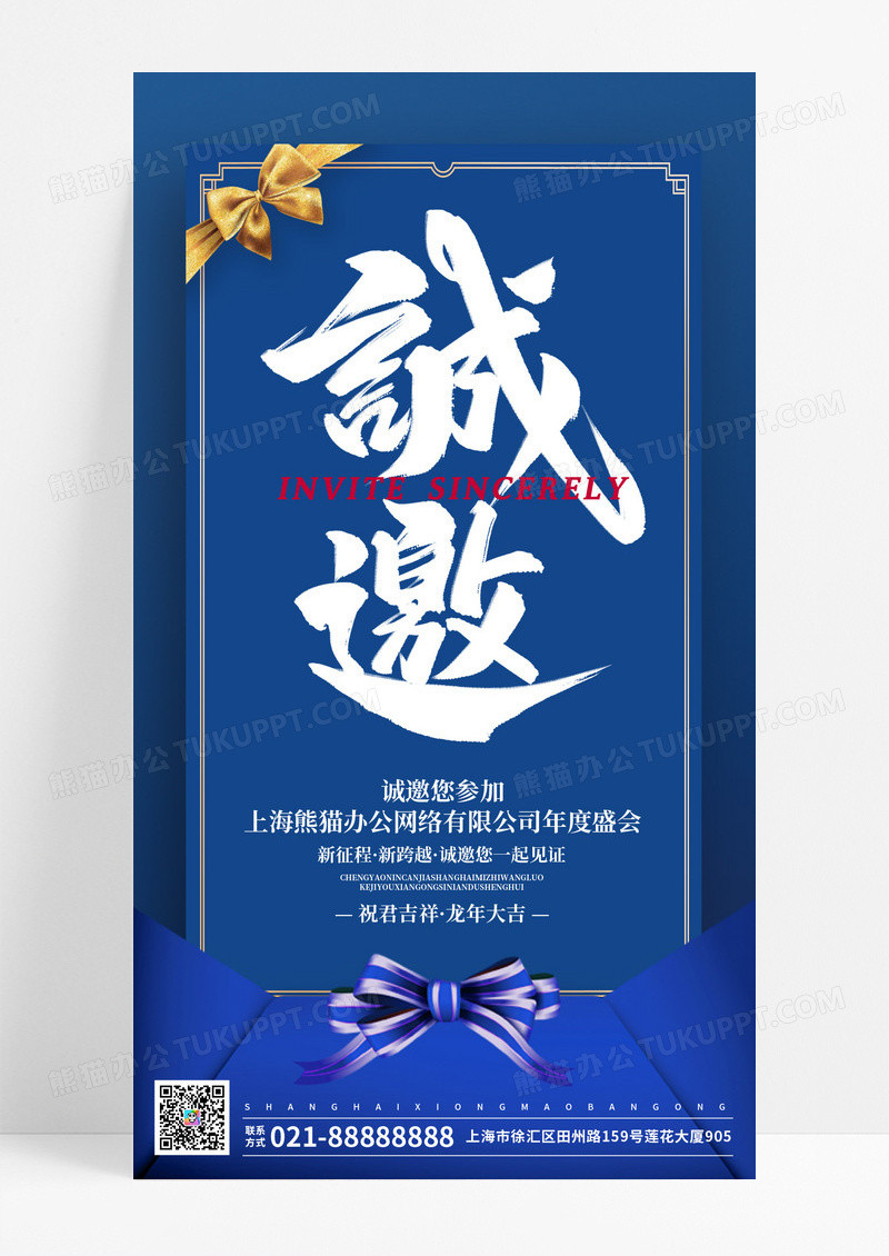 元旦邀请函简约2024龙年晚会年会邀请函