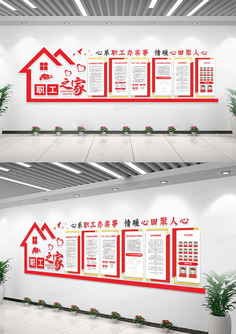红色职工之家心系职工办实事文化墙