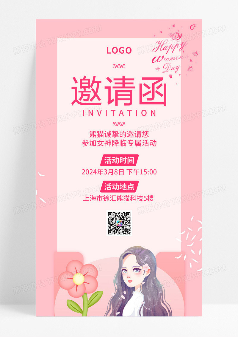 大气粉色简约38妇女节邀请函手机UI海报38妇女节三八妇女节