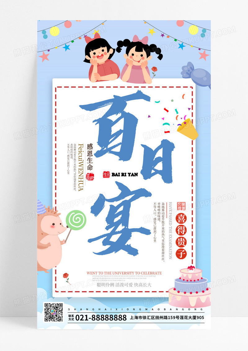 喜庆宝宝百日宴满月酒生日会海报