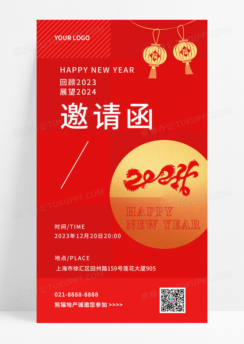 红金色中国风龙年邀请函2024年会手机宣传海报