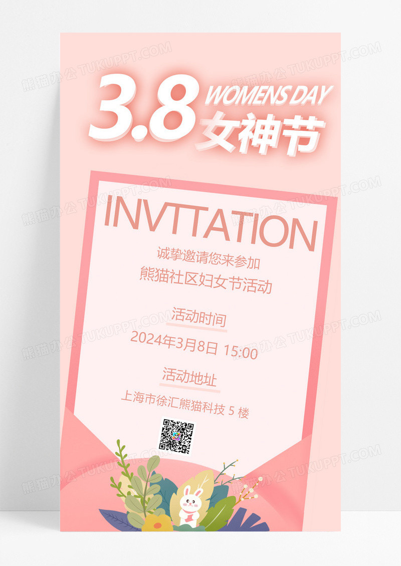 简约38妇女节活动邀请函宣传海报