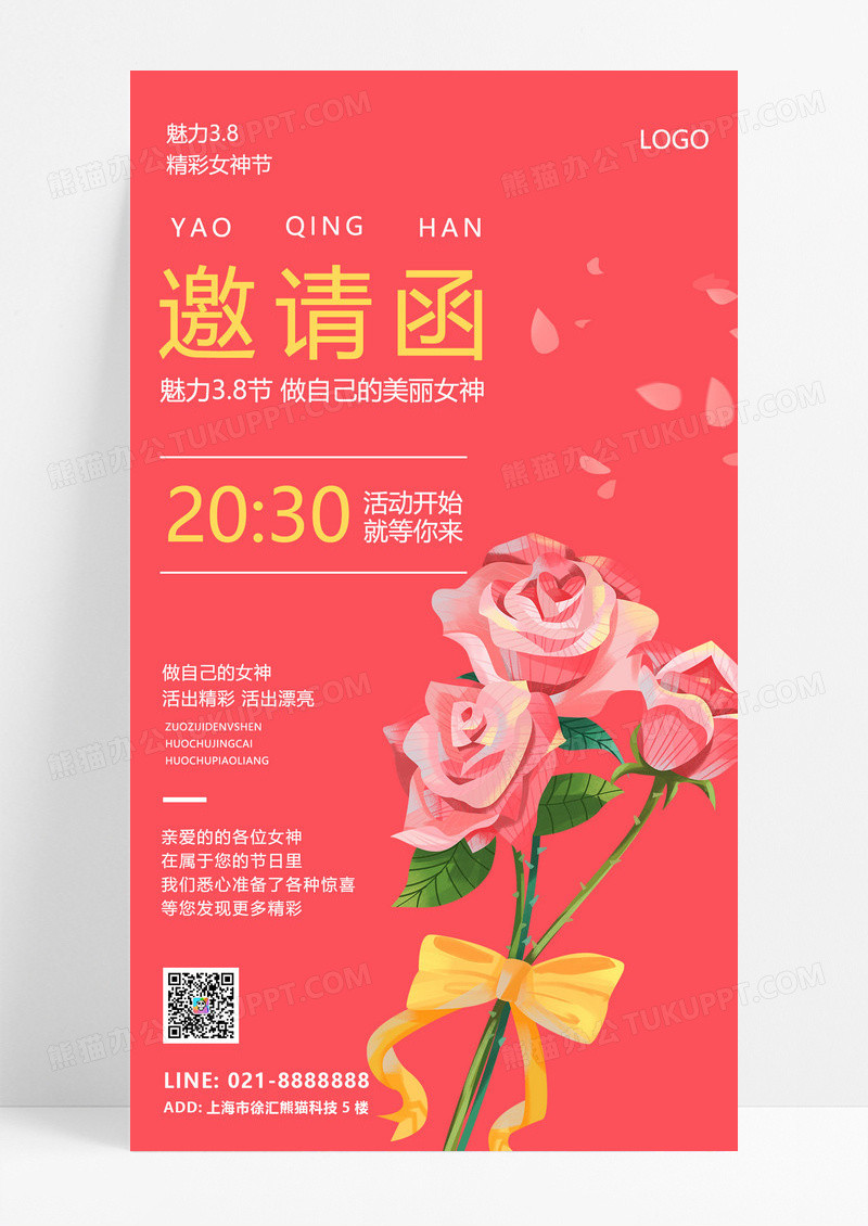 大气粉色温馨风格女神节邀请函海报38妇女节三八妇女节