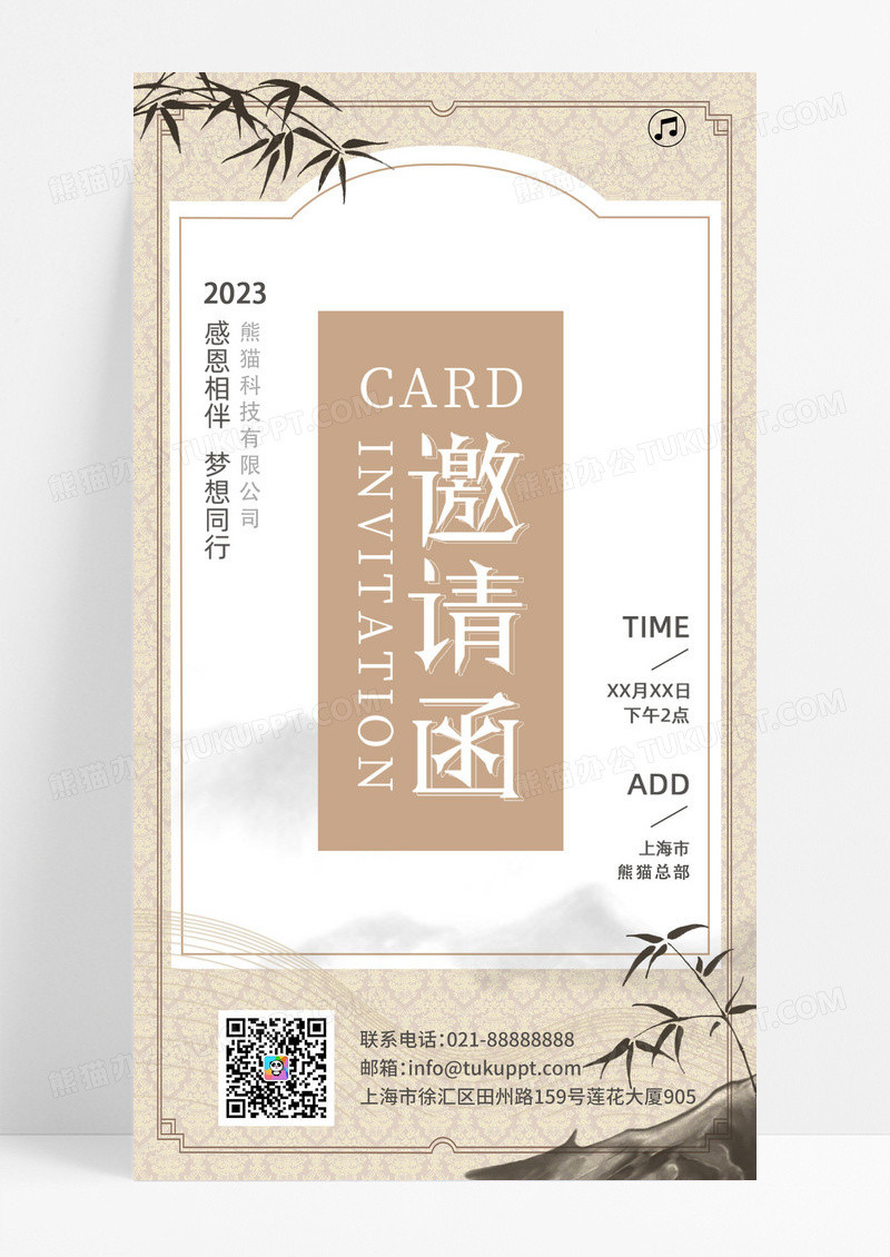 邀请函h5复古中国风UI设计电子手机海报