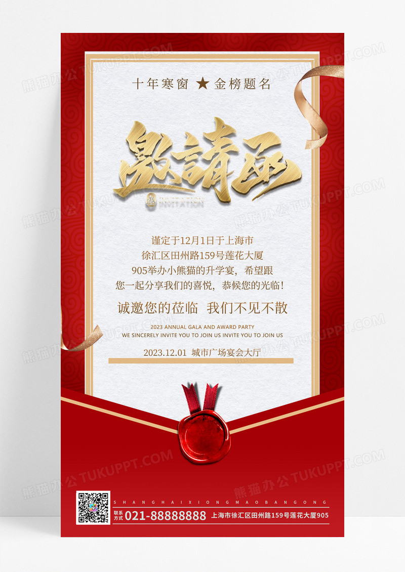 升学宴金榜题名UI海报升学宴邀请函请柬