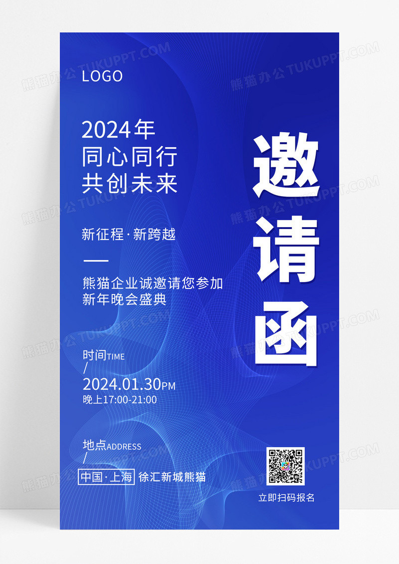 科技蓝色邀请函宣传海报新春邀请函UI海报新年邀请函