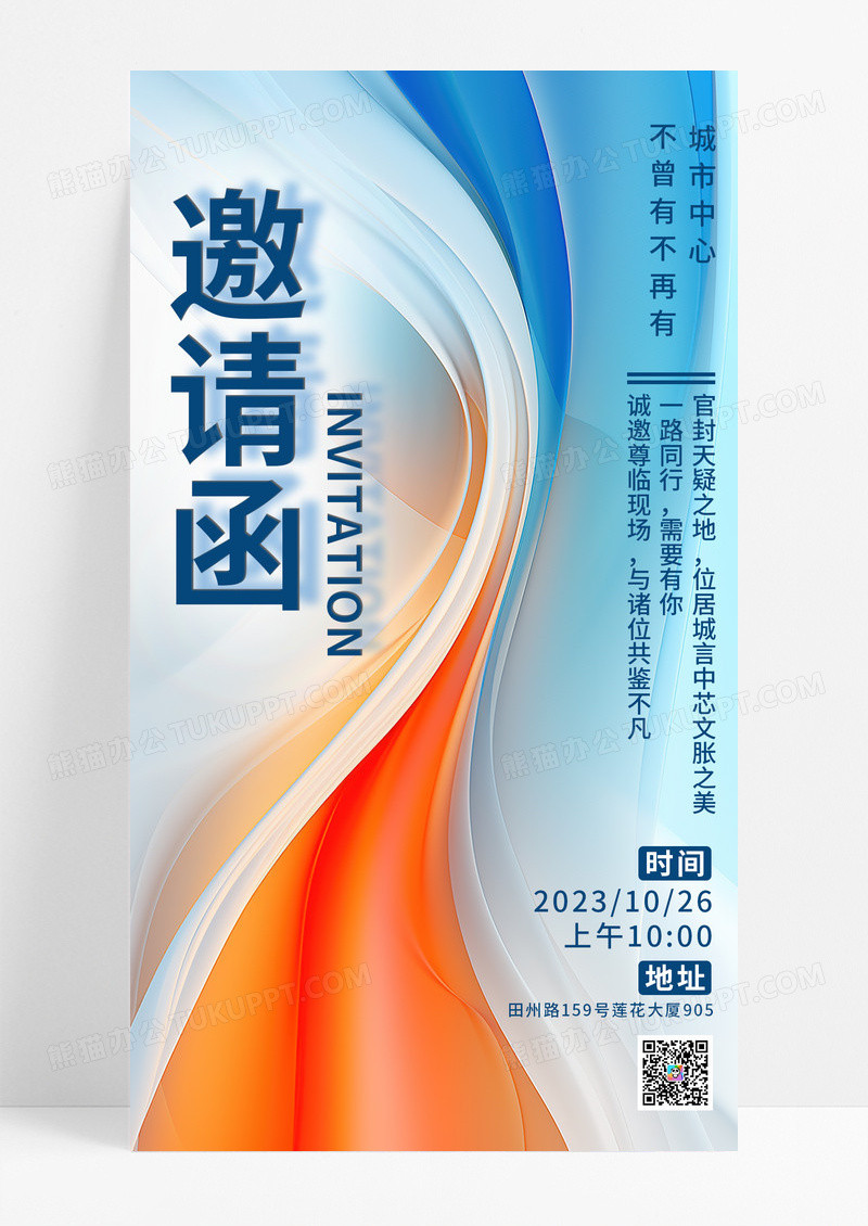 商务蓝紫色流体渐变2023地产活动请柬邀请函海报