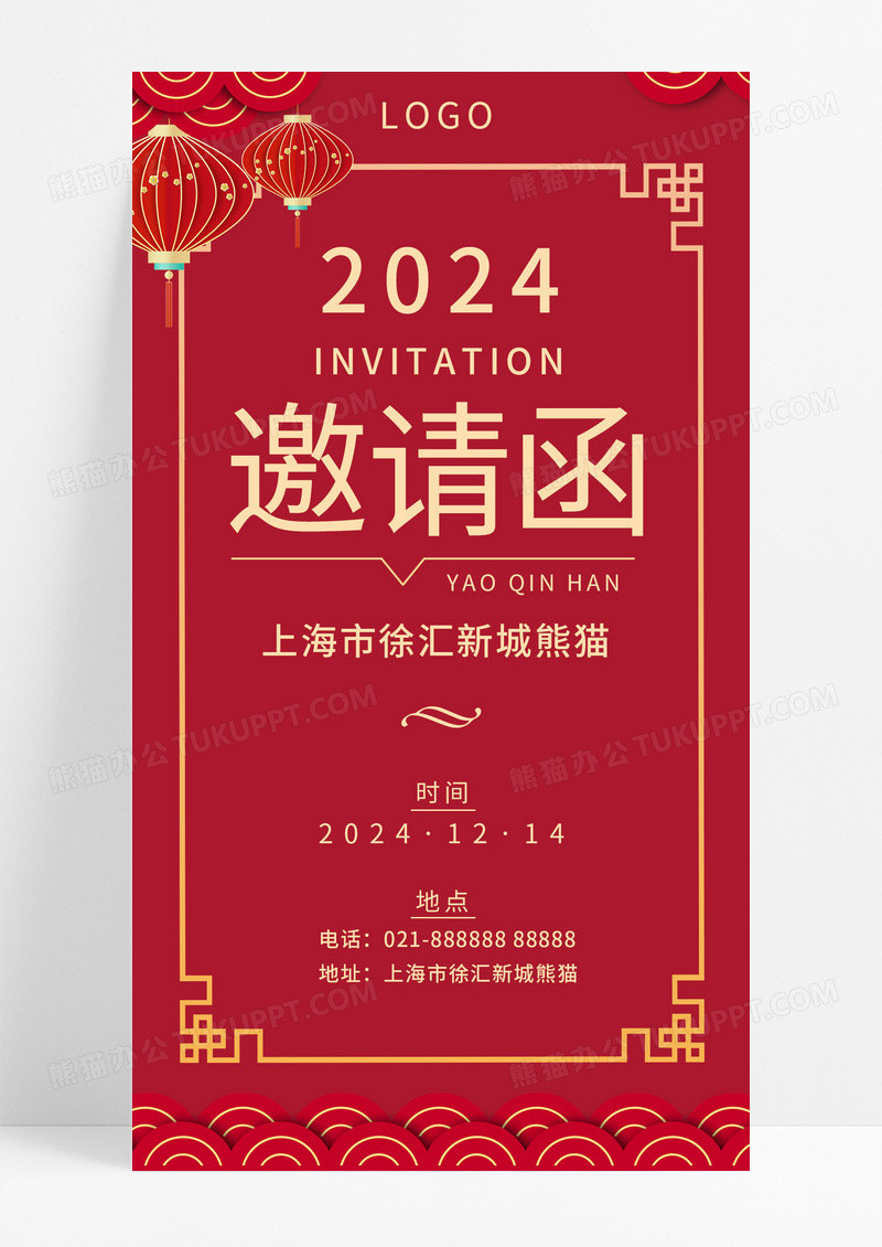 2024邀请函宣传海报红色风格新春邀请函新年邀请函
