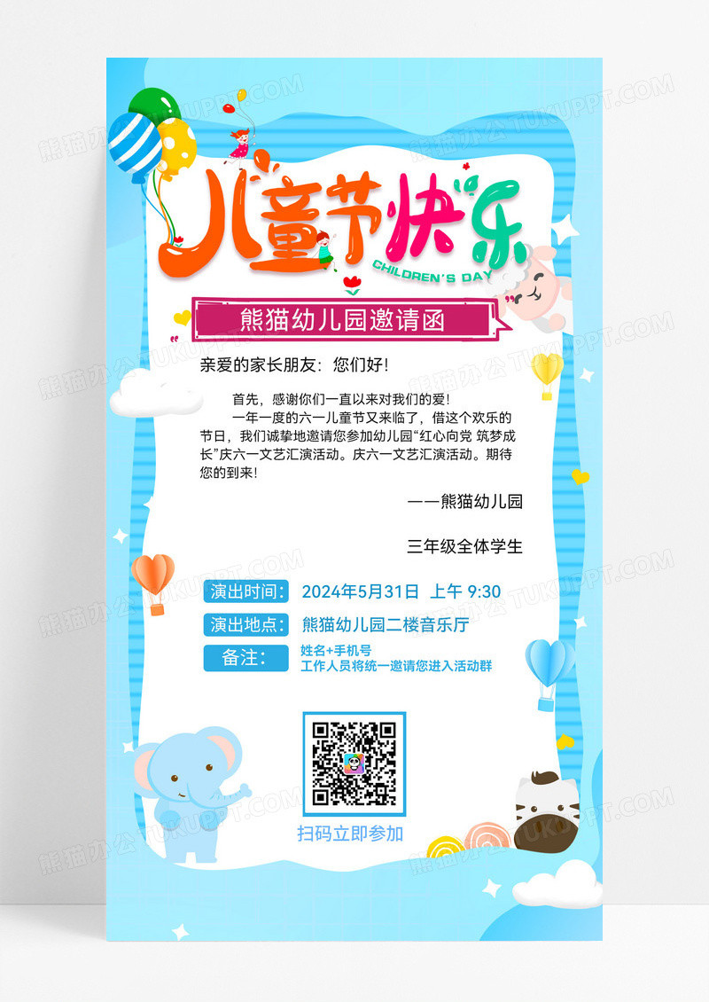 简约蓝色卡通六一儿童节61儿童节邀请函手机文案海报