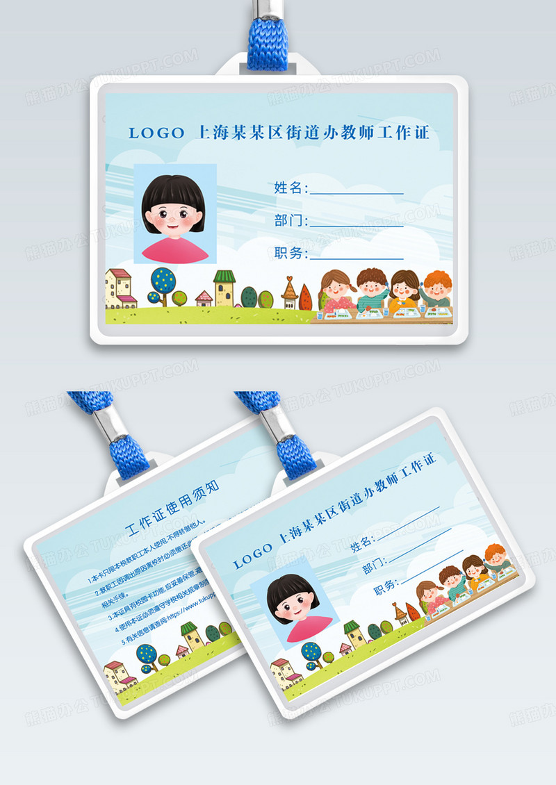 蓝色可爱卡通小人横版校园工作证幼儿园