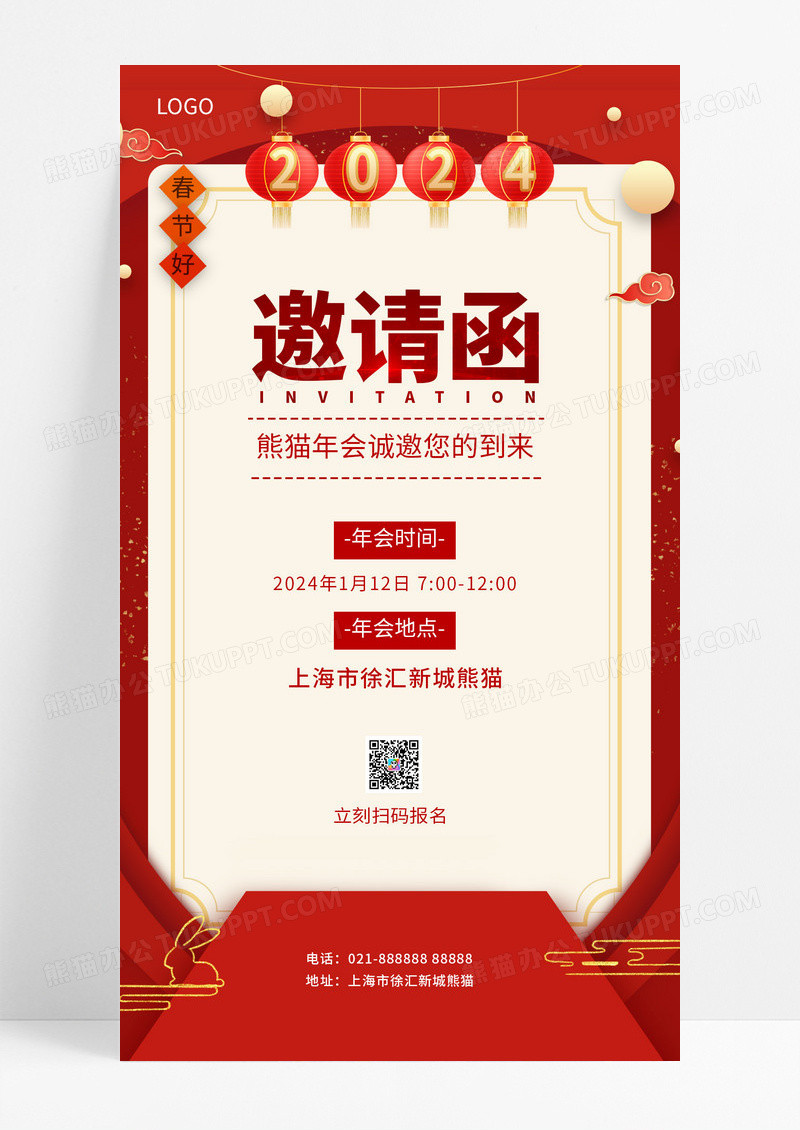  红色喜庆2024邀请函新年邀请函手机文案海报