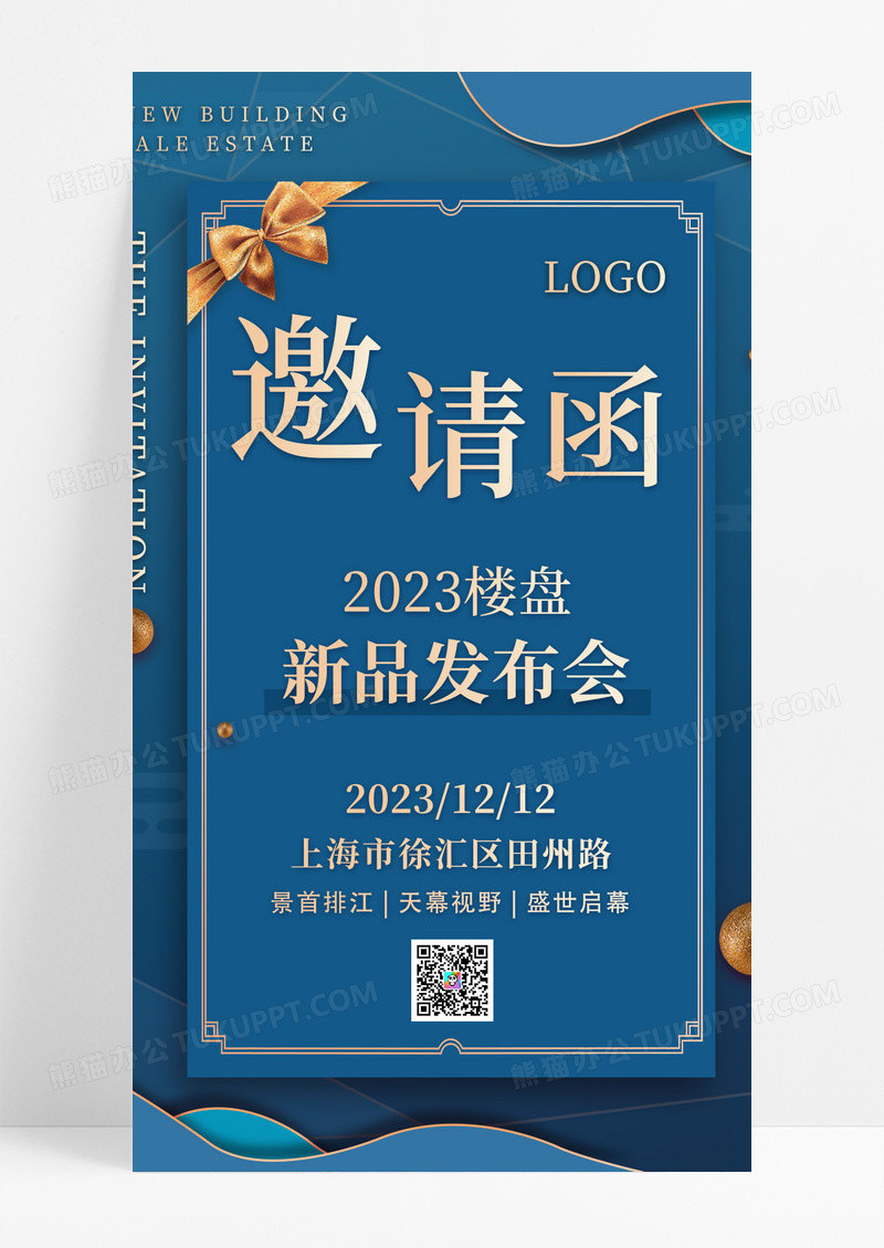 蓝色手机海报渐变风2023新品发布会邀请函设计渐商务风