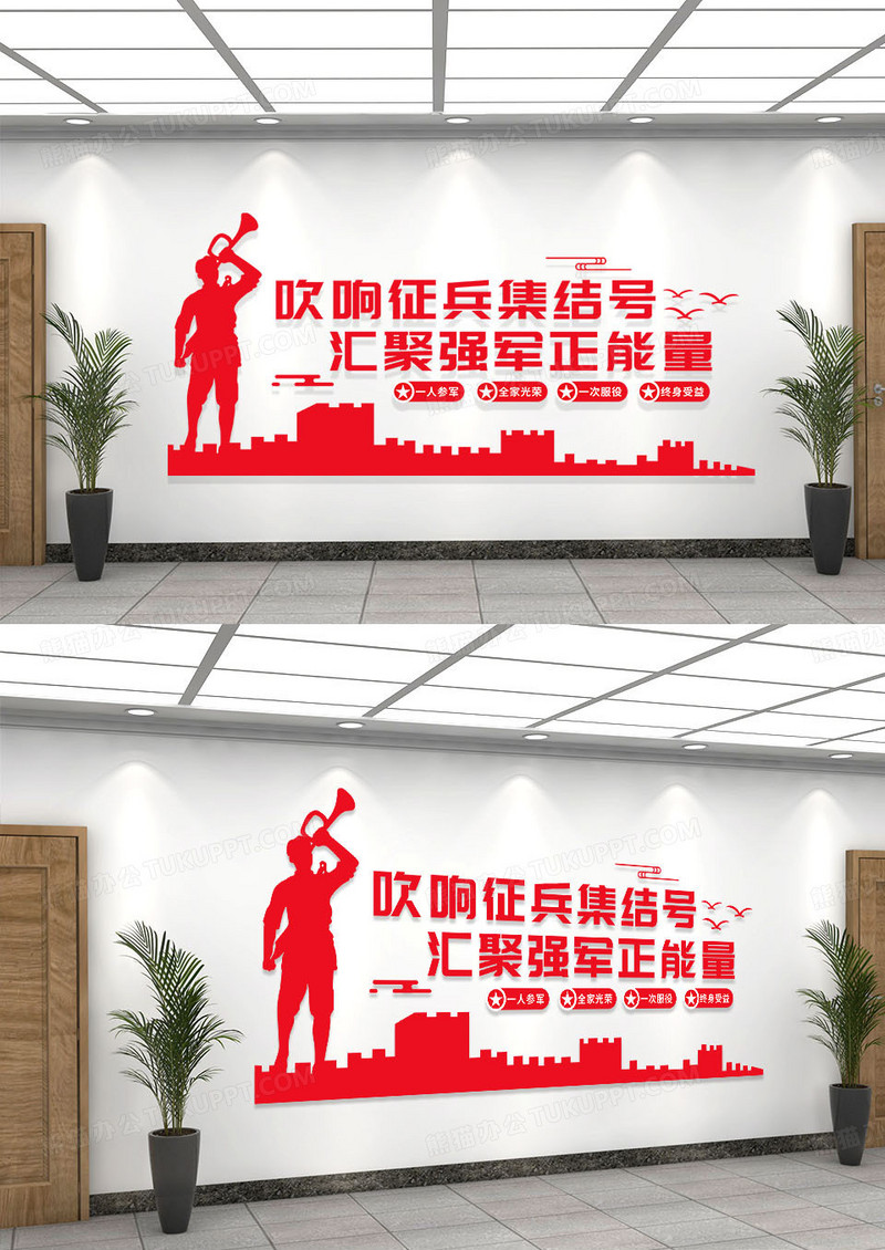 红色简约吹响征兵集结号汇聚强军正能征兵强军文化墙